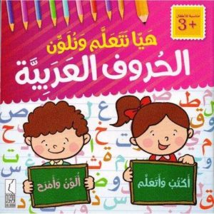 Arabic Letters Colouring & Learning Book