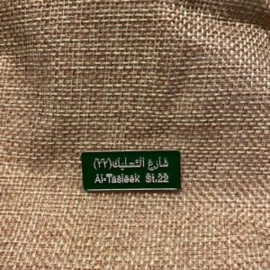 Saudi Road Sign "Al-Tasleek Street" Enamel Pin