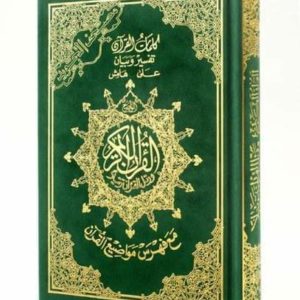 Tajweed Quran