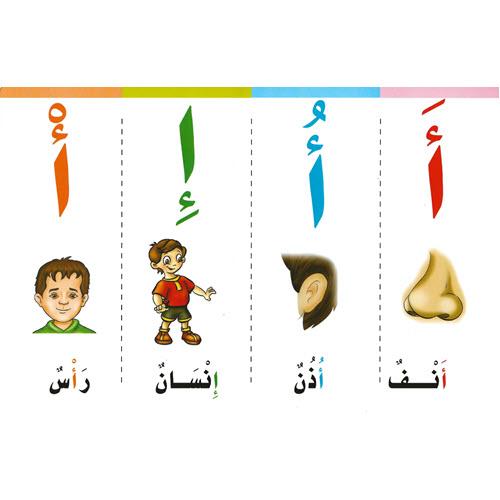 Learn Arabic Letters With Harakat Book - Image 2