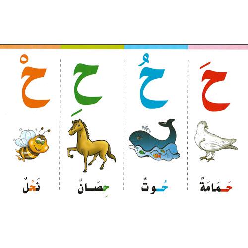 Learn Arabic Letters With Harakat Book - Image 3