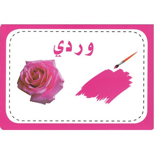 Learn Arabic Shapes & Colours Book - Image 2
