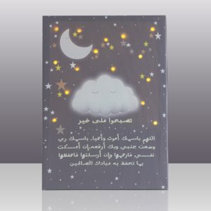 Night Time Dua Canvas With Light