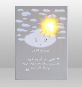 Morning Dua Canvas With Light