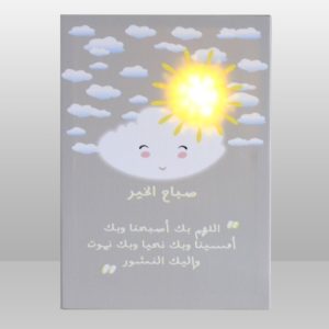 Morning Dua Canvas With Light