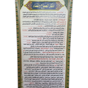 Athkar Vinyl Wall Poster