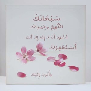 Kafarat Al Majlis Orchid Canvas